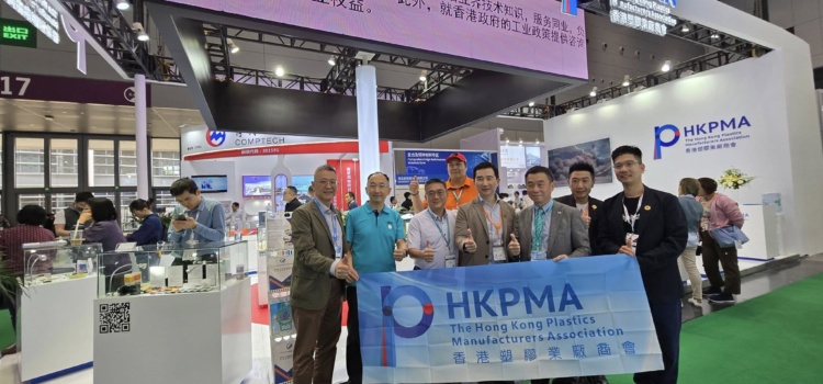 2025 中國國際塑料橡膠工業展覽會